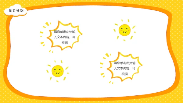 开学第一课教育教学开学季通用PPT模板