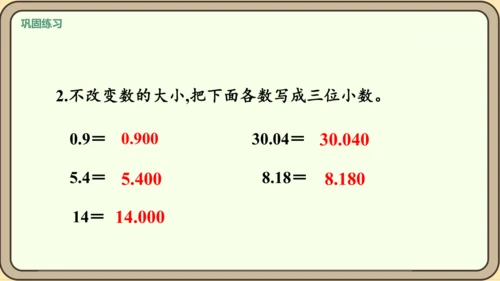 新人教版数学四年级下册4.2.1    小数的性质课件