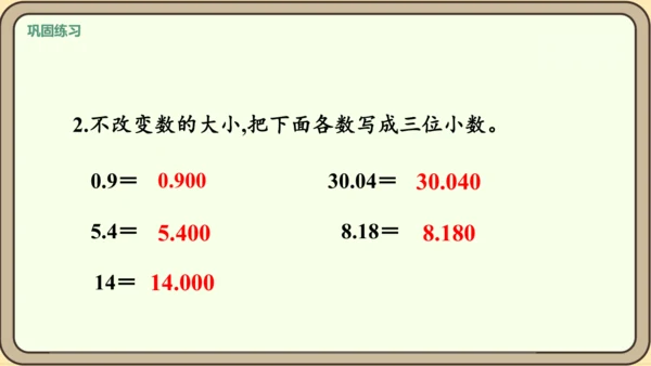 新人教版数学四年级下册4.2.1    小数的性质课件