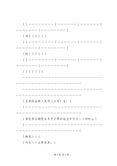 企业财产保险投保单 (5).docx