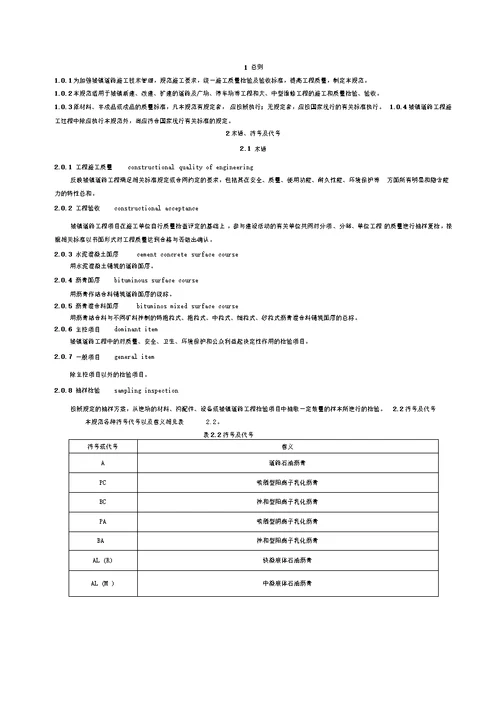 CJJ 12008 城镇道路工程施工与质量验收规范