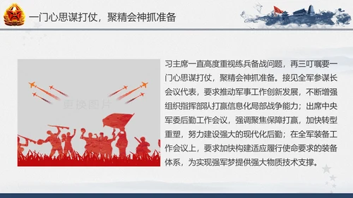 引领人民军队推进强军兴军建军节PPT模板