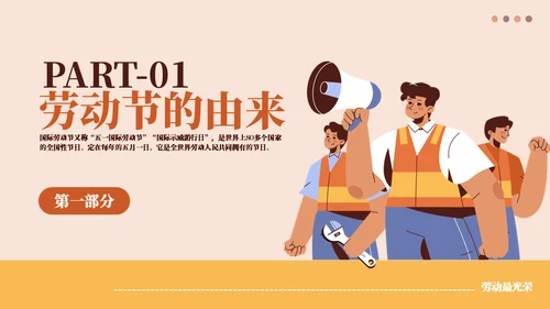 五一致敬劳动者通用PPT模板