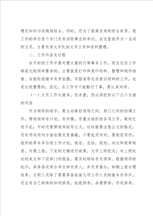 文员述职报告15篇