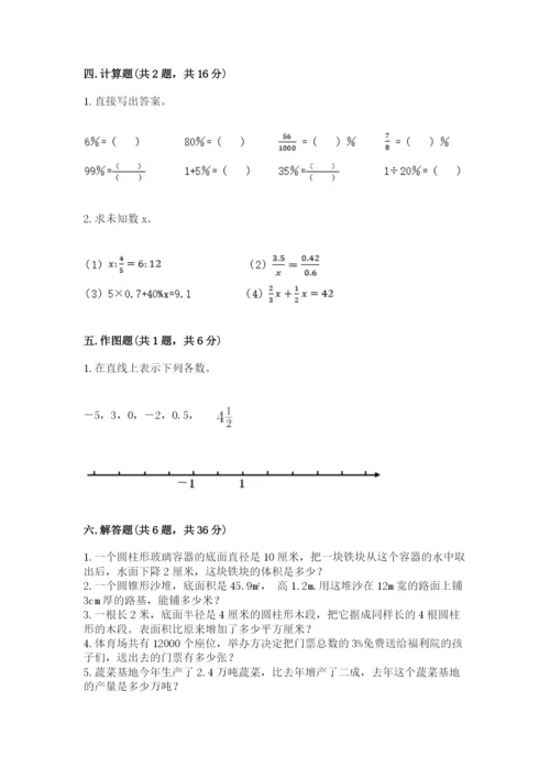 沪教版数学六年级下册期末检测试题审定版.docx