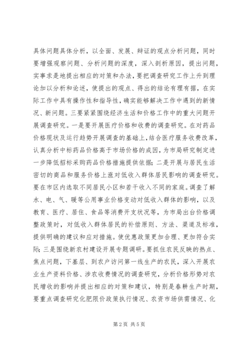 加大调研和宣传力度促进物价工作上新水平.docx