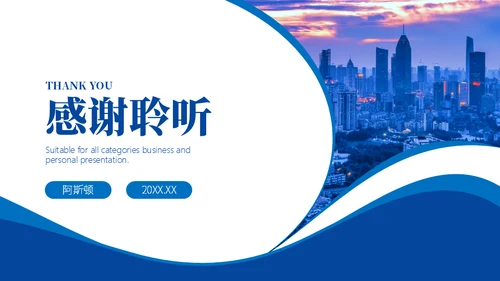 商务蓝企业介绍产品宣传通用PPT模板