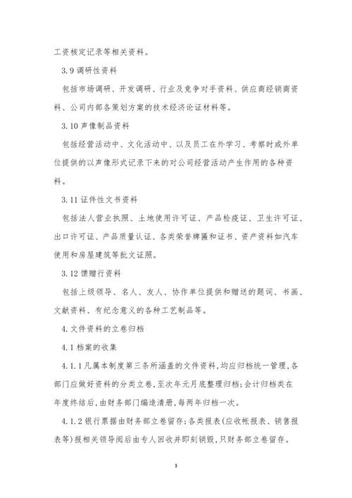 文秘管理制度5篇.docx