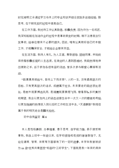 关于初中自我鉴定模板集锦七篇