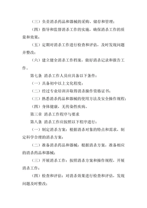 物业公司消杀管理制度