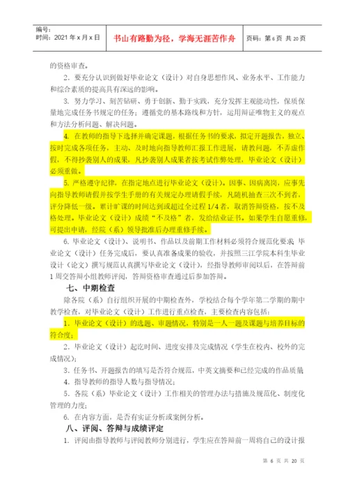 经济学院XXXX届本科生毕业设计(论文)指导手册.docx