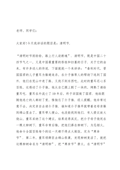 清明节缅怀前辈演讲稿范文.docx