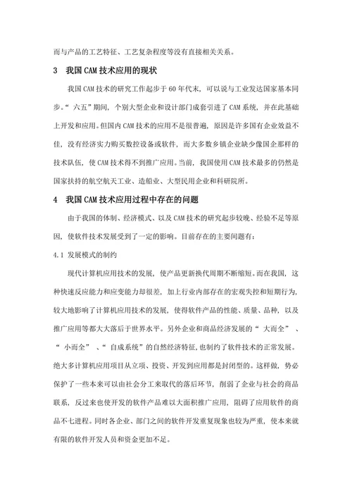 计算机辅助设计与制造