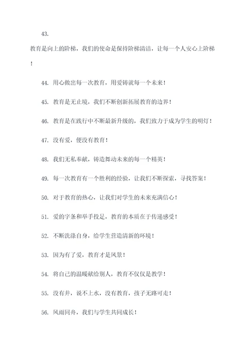 学校温暖教师的标语