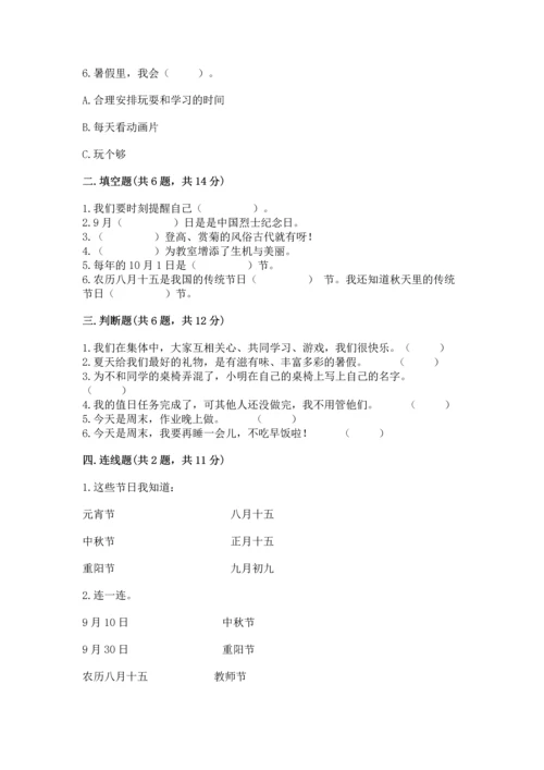 部编版二年级上册道德与法治期中测试卷（全优）.docx