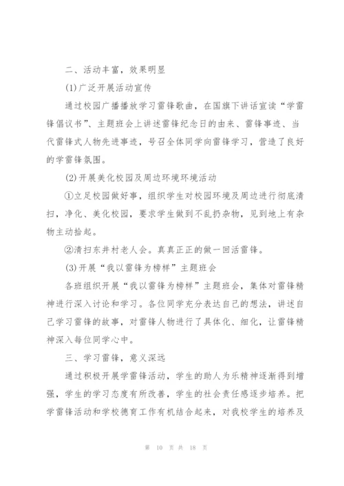 开展学雷锋活动总结方案（10篇）.docx