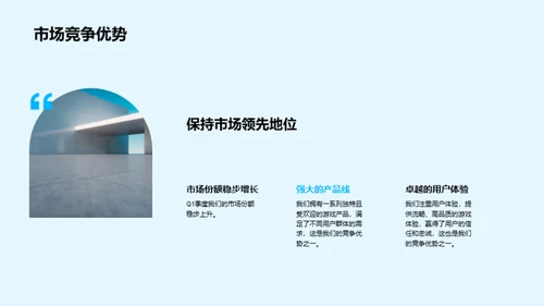 Q1游戏业务回顾与展望