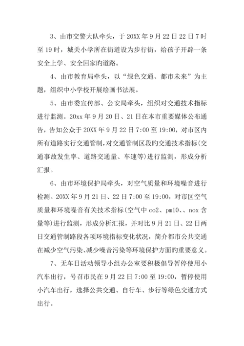 世界无车日活动方案.docx