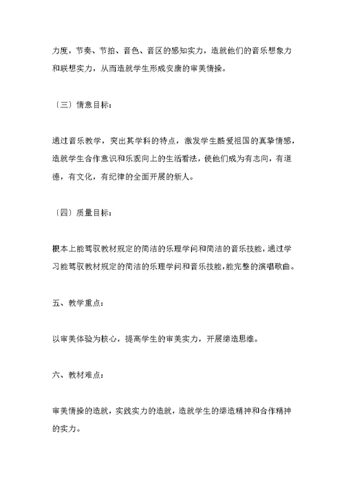 五年级音乐教学计划