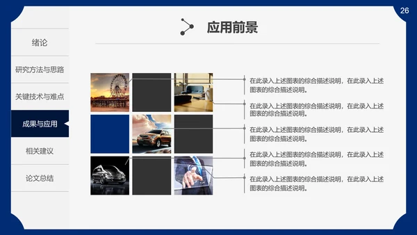 生物医药医疗医学毕业论文答辩通用PPT模板