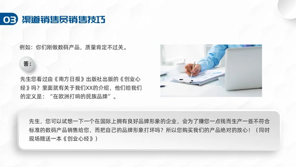 蓝色简约渠道销售技巧培训PPT模板宣传PPT动态PPT