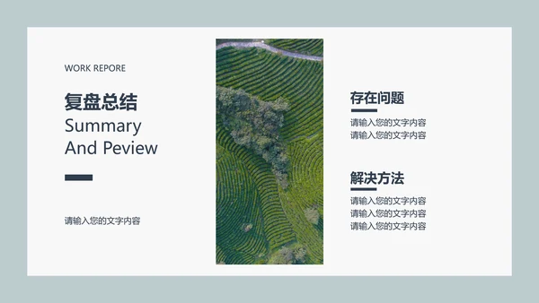 简约风灰蓝色工作项目汇报PPT