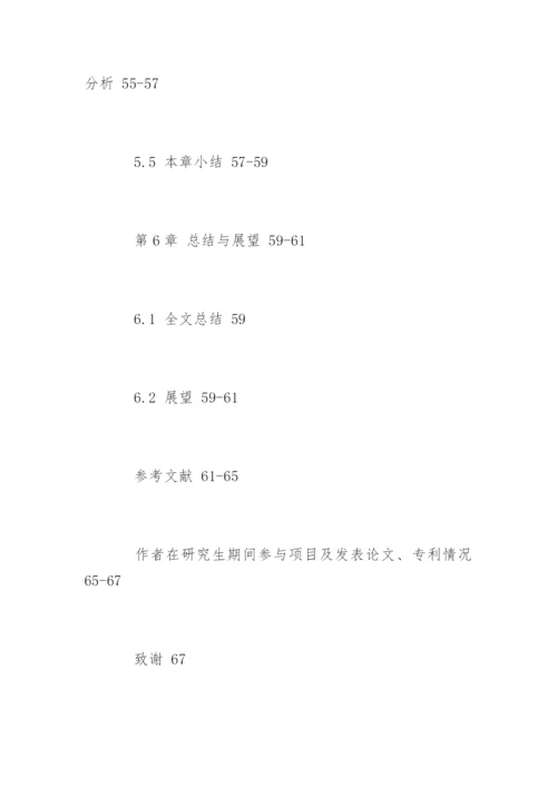 通信工程硕士论文提纲格式.docx