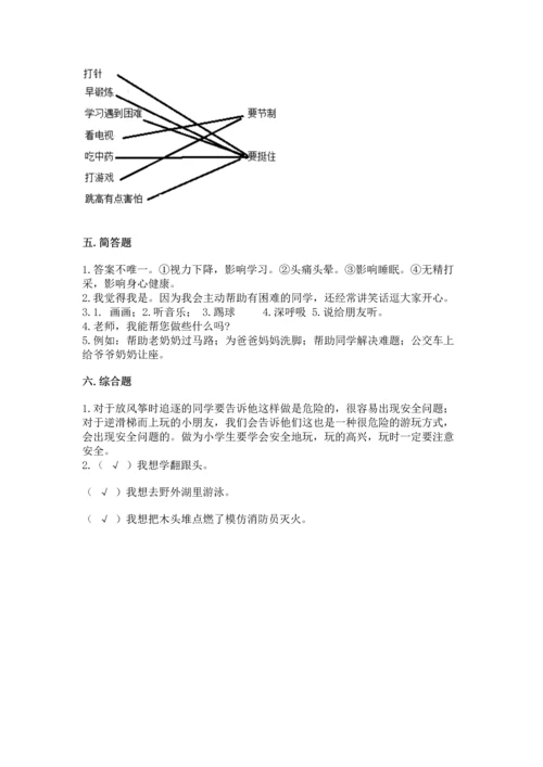 新部编版二年级下册道德与法治期中测试卷加答案解析.docx