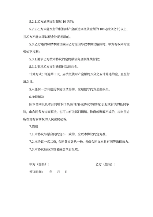 财产抵债协议