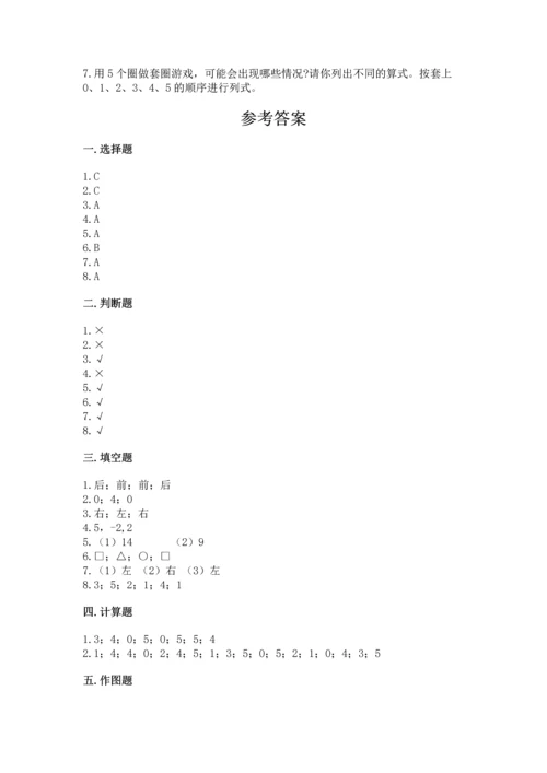 人教版一年级上册数学期中测试卷（典型题）word版.docx