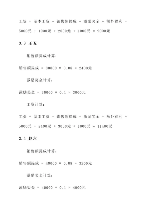 销售工资表方案