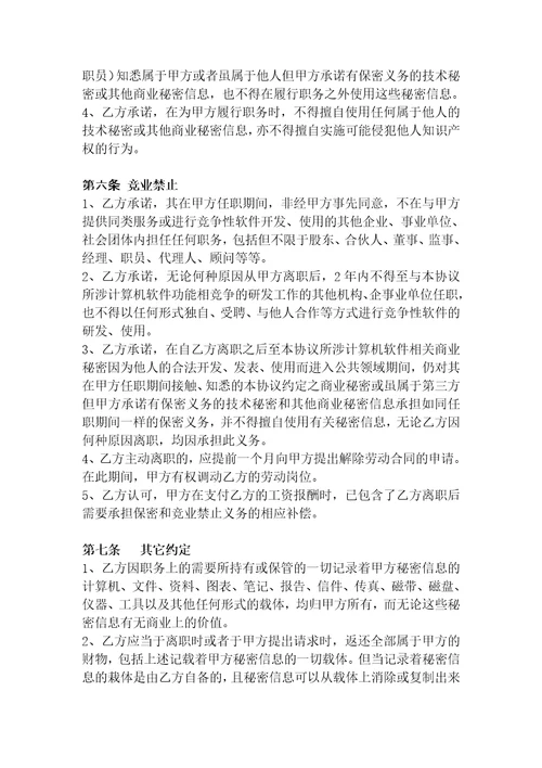 员工保密协议