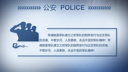 蓝色大气公安警察演讲动态PPT模板