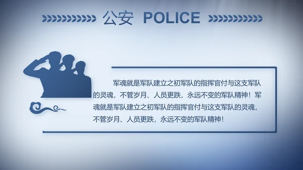 蓝色大气公安警察演讲动态PPT模板