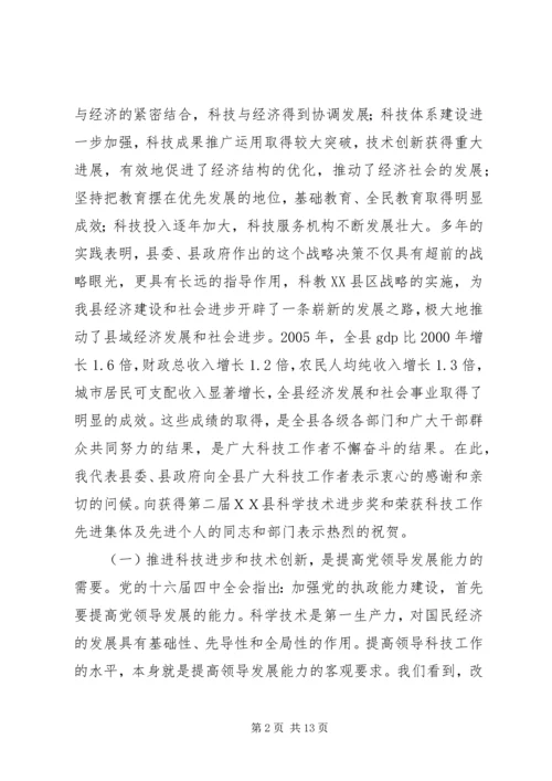 在全县科技大会上的讲话.docx