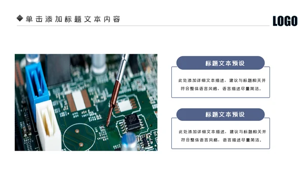电子元件主板芯片研发制造工作汇报PPT模板
