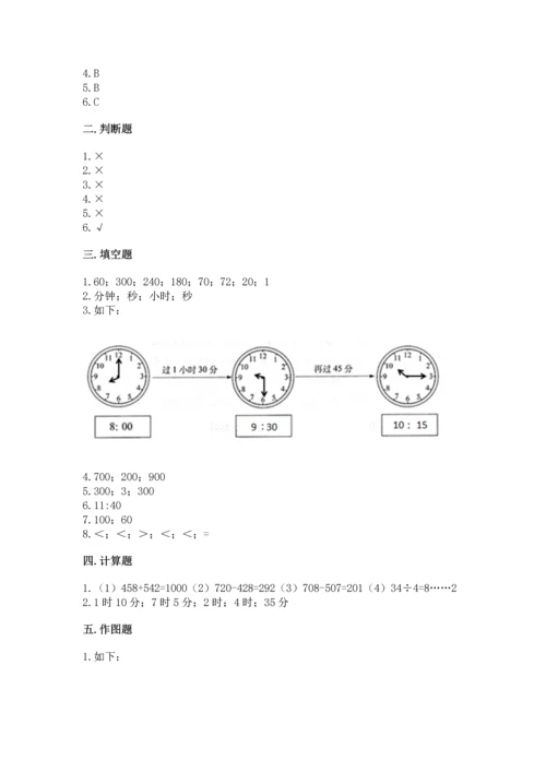 人教版三年级上册数学期中测试卷附参考答案（满分必刷）.docx