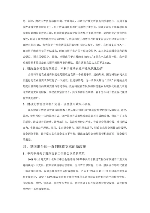 解决“三农”问题的财政对策探讨