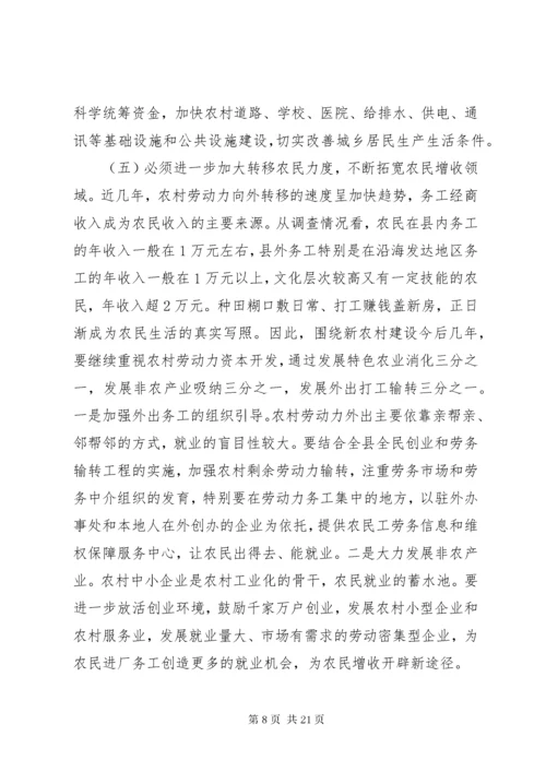 新农村调研报告范文.docx