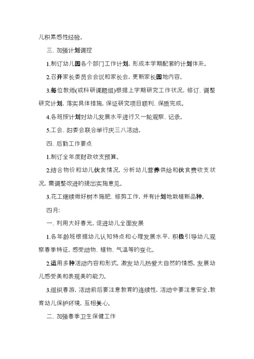 幼儿园新学期园长工作计划(11篇)