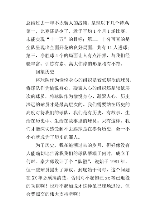 教职工足球队某年度总结暨队长述职报告