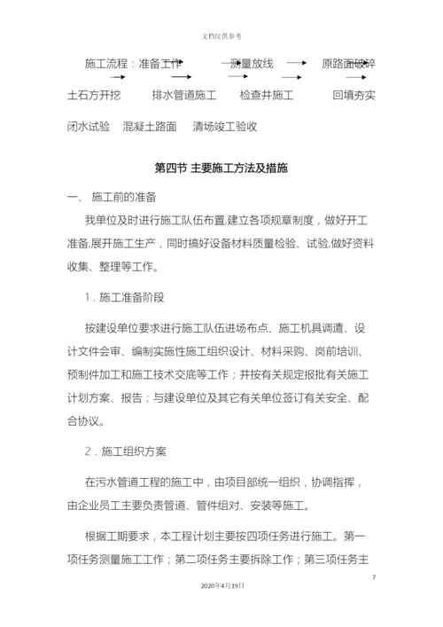 市政管网工程技术标部分模板.docx