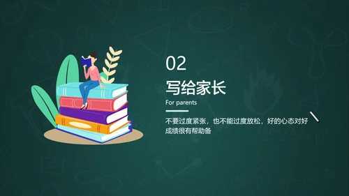 绿色扁平插画风高考倒计时主题班会