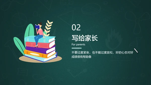 绿色扁平插画风高考倒计时主题班会
