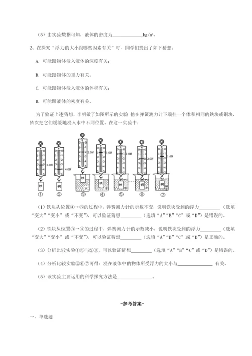 强化训练天津南开大附属中物理八年级下册期末考试同步训练B卷（附答案详解）.docx