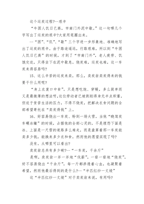七年级下册语文《卖油翁》教案设计.docx
