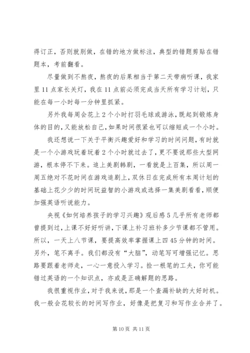 央视《如何培养孩子的学习兴趣》观后感多篇.docx