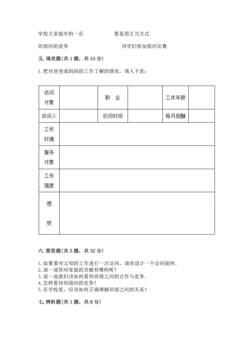 部编版四年级上册道德与法治期中测试卷及完整答案【典优】.docx