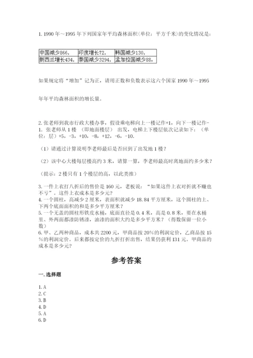 冀教版六年级下册数学 期末检测卷含完整答案（夺冠系列）.docx