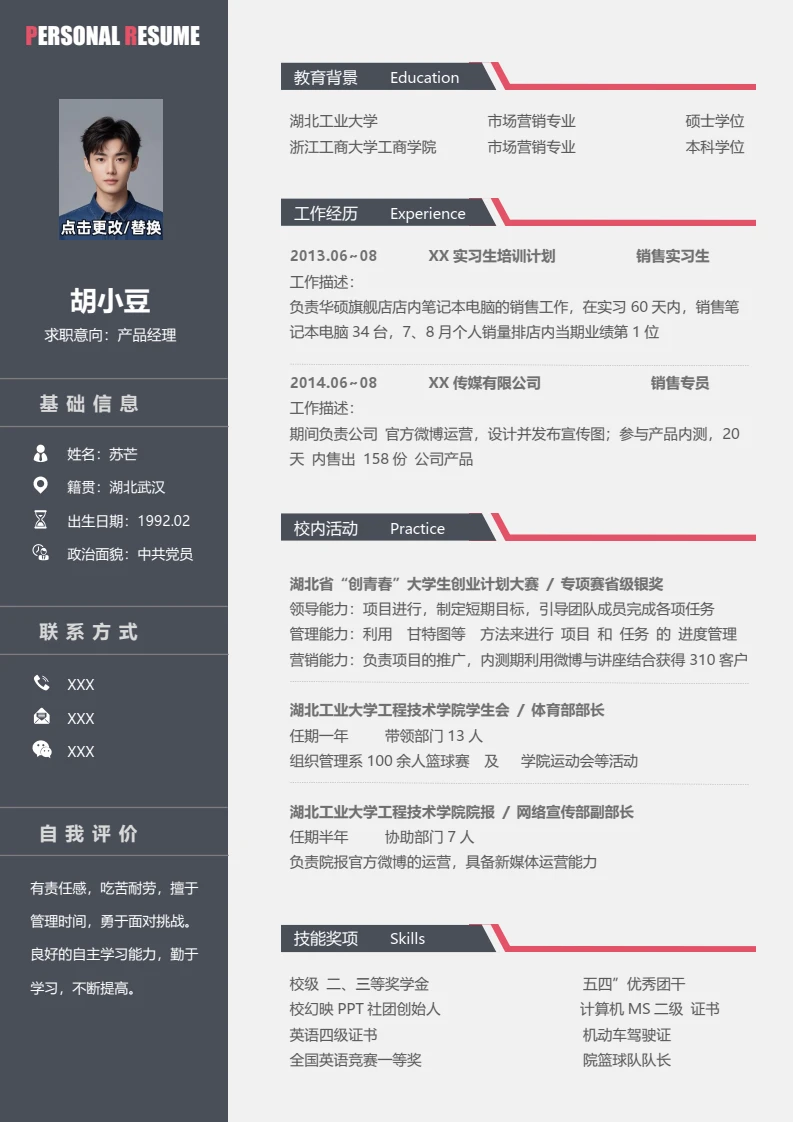 双栏单页个人简历求职简历岗位通用word模版